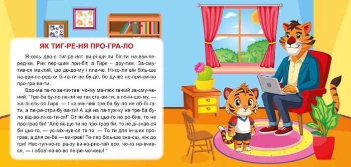 Маленькі історії по складах. Горішки для друзів | Клапчук Т.О. - Зображення 2
