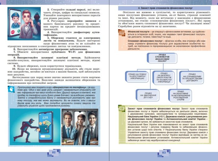 Підприємництво і фінансова грамотність. Підручник для 8 класу | Теплов С. - Зображення 3
