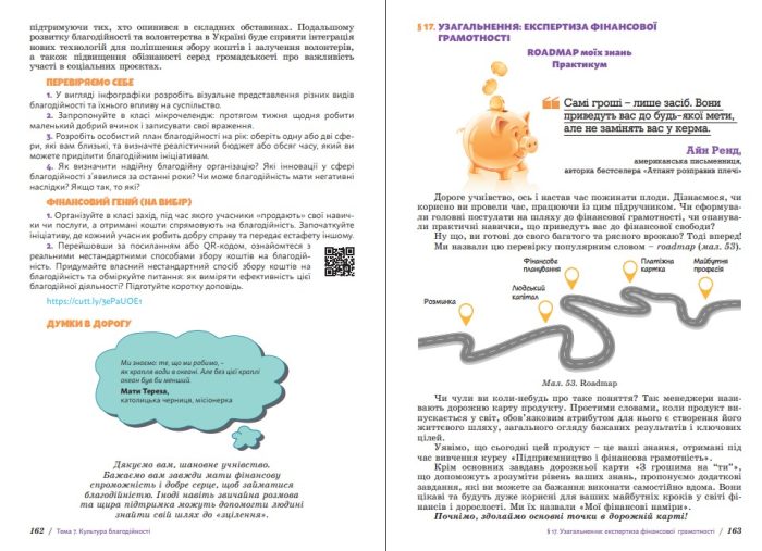 Підприємництво та фінансова грамотність. Підручник для 8 класу. | Т. Гільберг - Зображення 3