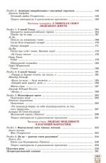 Зарубіжна література. Підручник для 8 класу | Волощук Є.В. - Зображення 3
