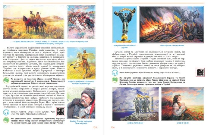 Мистецтво. Підручник для 8 класу | О. Гайдамака - Зображення 4