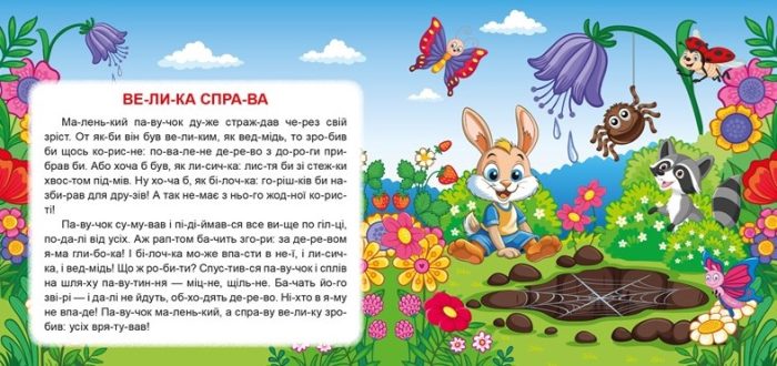 Маленькі історії по складах. Найкращий подарунок  | Клапчук Т.О. - Зображення 2