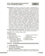 НУШ Всесвітня історія. 8 клас Розробки уроків. Майстер-клас | Котішевська В. - Зображення 5