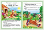 Цікаві казкові історії. 8 казок | Ольга Братчук - Зображення 2