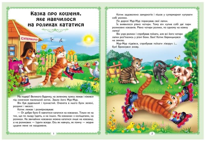 Цікаві казкові історії. 8 казок | Ольга Братчук - Зображення 2