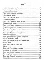 Історії для дітей, узяті з життя, та ігри за історіями, які покращують родинні взаємини | Григорук А. - Зображення 3