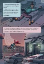 Довідник для супергероїв. Книга 3. Наодинці | Еліас та Аґнес Волунд - Зображення 3