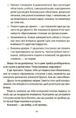 Поговори зі мною! Як розмовляти з підлітком про тіло, почуття та стосунки | Малихіна М. - Зображення 4