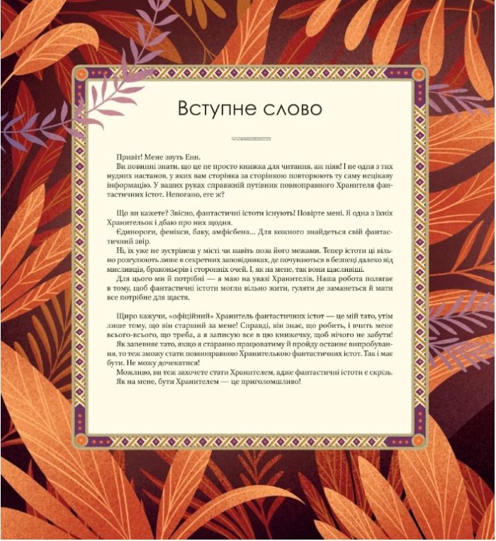 Велика книга фантастичних істот | Джузеппе Д'Анна - Зображення 3