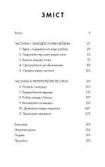 RESET. Як змінити те, що не працює | Ден Гіт - Зображення 3