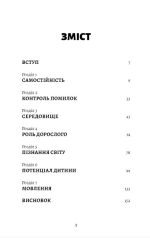Монтессорі. Подаруйте дитині впевненість. 3–12 років | Сільві д’Есклеб - Зображення 3