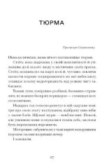 Я життя поцілую просто в губи | Михайличенко Г. - Зображення 4