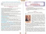 Зарубіжна література. Підручник для 8 класу | Волощук Є.В. - Зображення 4