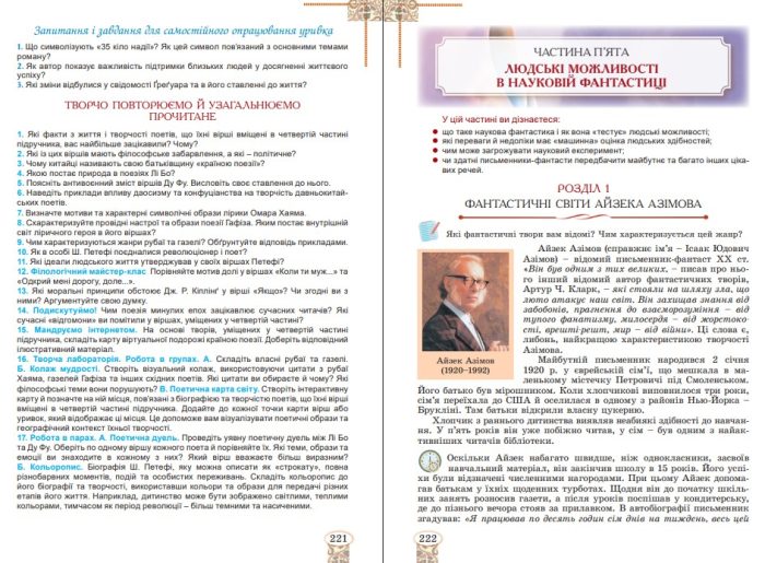 Зарубіжна література. Підручник для 8 класу | Волощук Є.В. - Зображення 4