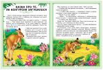 Цікаві казкові історії. 8 казок | Ольга Братчук - Зображення 3
