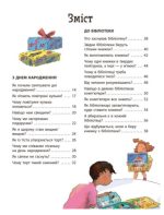 Як? Найкраща книжка запитань і відповідей про довкілля, тварин, людей, зокрема і про тебе! | Кетрін Ріплі - Зображення 2