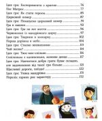 Історії для дітей, узяті з життя, та ігри за історіями, які покращують родинні взаємини | Григорук А. - Зображення 4