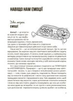 Емоційний інтелект. Як досягти гармонії в родині | Луб’яна О. - Зображення 4