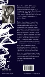 Негожий бути людиною | Осаму Дазай - Зображення 2
