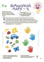 Велика книга нейроігор. 4-6 років | Олена Одінцова, Юлія Бардакова - Зображення 5