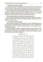 Посібник для вчителя. Інклюзія в початковій школі НУШ. Усе для учителя та асистента | Туріщева Л.В. - Зображення 7
