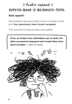 Таємниці Чорнокиці. Сюди-туди та інші катавасії | Юліта Ран - Зображення 2