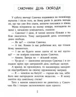 Історії для дітей, узяті з життя, та ігри за історіями, які покращують родинні взаємини | Григорук А. - Зображення 5