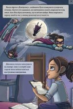 Довідник для супергероїв. Книга 1. Довідник |  Еліас та Аґнес Волунд - Зображення 5
