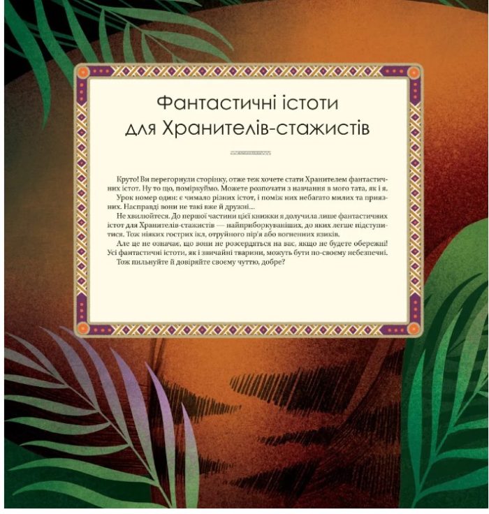 Велика книга фантастичних істот | Джузеппе Д'Анна - Зображення 5