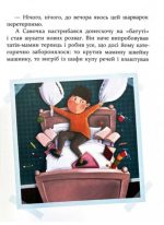 Історії для дітей, узяті з життя, та ігри за історіями, які покращують родинні взаємини | Григорук А. - Зображення 6