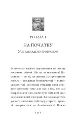 П’ята угода. Книга толтекської мудрості. Практичний посібник із самовдосконалення | дон Міґель Руїс, дон Хосе Руїс, Джанет Міллз - Зображення 6
