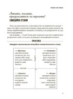 Емоційний інтелект. Як досягти гармонії в родині | Луб’яна О. - Зображення 6