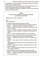 Посібник для вчителя. Інклюзія в початковій школі НУШ. Усе для учителя та асистента | Туріщева Л.В. - Зображення 6