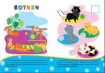 Школа кмітливих малюків. Хатні тваринки. 2+ - Зображення 2