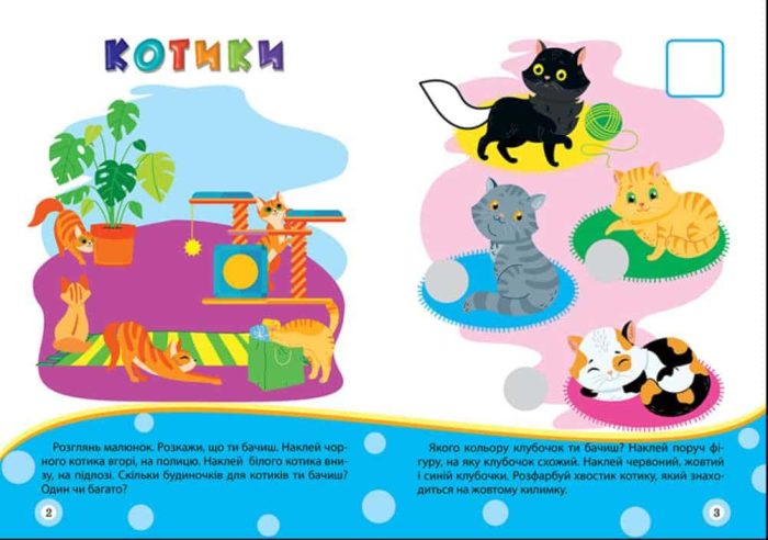 Школа кмітливих малюків. Хатні тваринки. 2+ - Зображення 2
