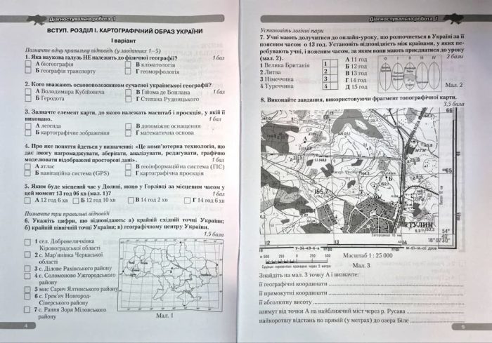 Географія: Навчальний комплект (робочий зошит для практичних робіт, вправ, досліджень і проєктів; контурні карти, зошит для діагностувальних робіт) для 8 класу | Бойко В.,Міхелі С. - Зображення 8