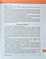 Розвиток мовлення і мислення: посібник для дітей старшого дошкільного віку + 58 наліпок до завдань! | Буглак Юлія - Зображення 2