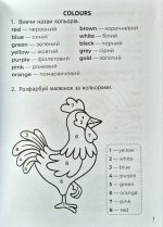 Анлійська мова. Лексичні вправи 1-2 класи. 3000 вправ та завдань | Д.О.Бондаренко - Зображення 2