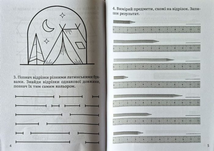 Математика. Геометрія для наймолодших 1-2 клас. 3000 вправ та завдань | Т.О.Довгуша - Зображення 4