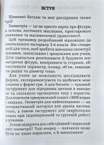 Математика. Геометрія для наймолодших 3-4 клас. 3000 вправ та завдань | Т.О.Довгуша - Зображення 2