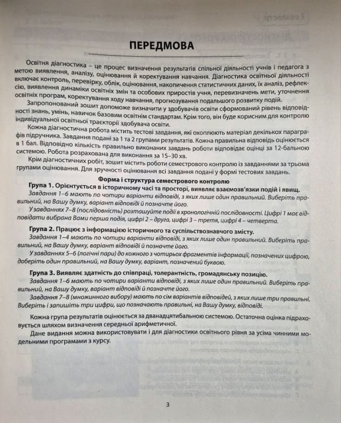 Всесвітня історія. Діагностика освітнього рівня. 8 клас. | Гісем О. В. - Зображення 2