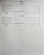 Всесвітня історія. Діагностика освітнього рівня. 8 клас. | Гісем О. В. - Зображення 4