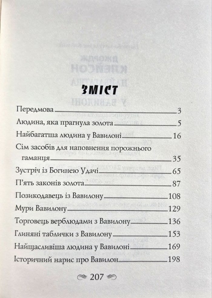 Найбагатша людина у Вавилоні | Джордж Клейсон - Зображення 2