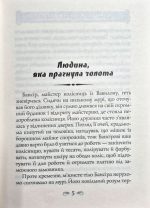 Найбагатша людина у Вавилоні | Джордж Клейсон - Зображення 3