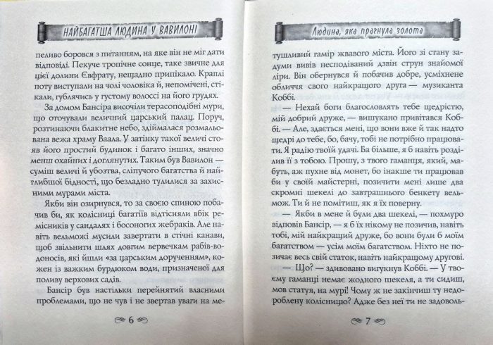 Найбагатша людина у Вавилоні | Джордж Клейсон - Зображення 4