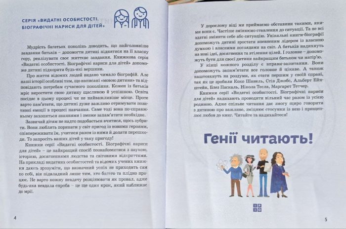 Видатні особистості. Біографічні нариси для дітей. Леонардо да Вінчі | Алла Росоловська - Зображення 2