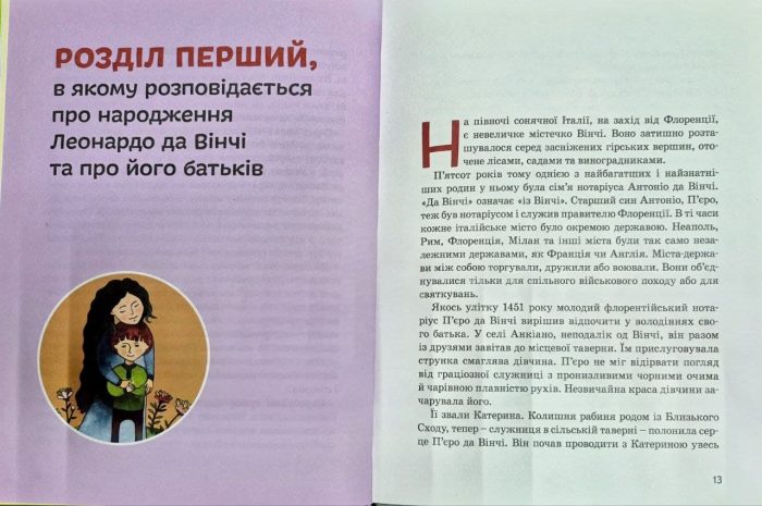 Видатні особистості. Біографічні нариси для дітей. Леонардо да Вінчі | Алла Росоловська - Зображення 5