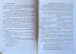 Клінічні рекомендації з терапії, або Кишенькова книжка сімейного лікаря. У 3 ч. Ч. 1. Для студентів та лікарів | Пасєчко Н.,Яреми Н. - Зображення 4