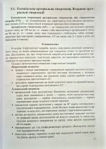 Практичний посібник з внутрішньої медицини або кишенькова книжка сімейного лікаря. Частина 2. Для студентів та лікарів | | Пасєчко Н.,Яреми Н. - Зображення 3