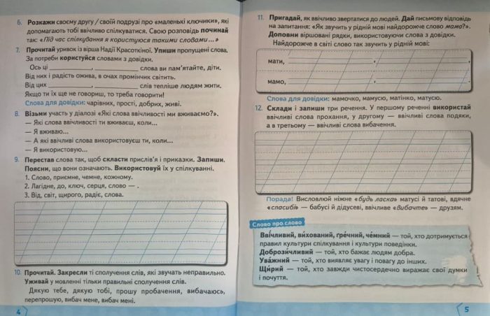 У світі рідного слова 2 клас | Вашуленко М. С. - Зображення 3